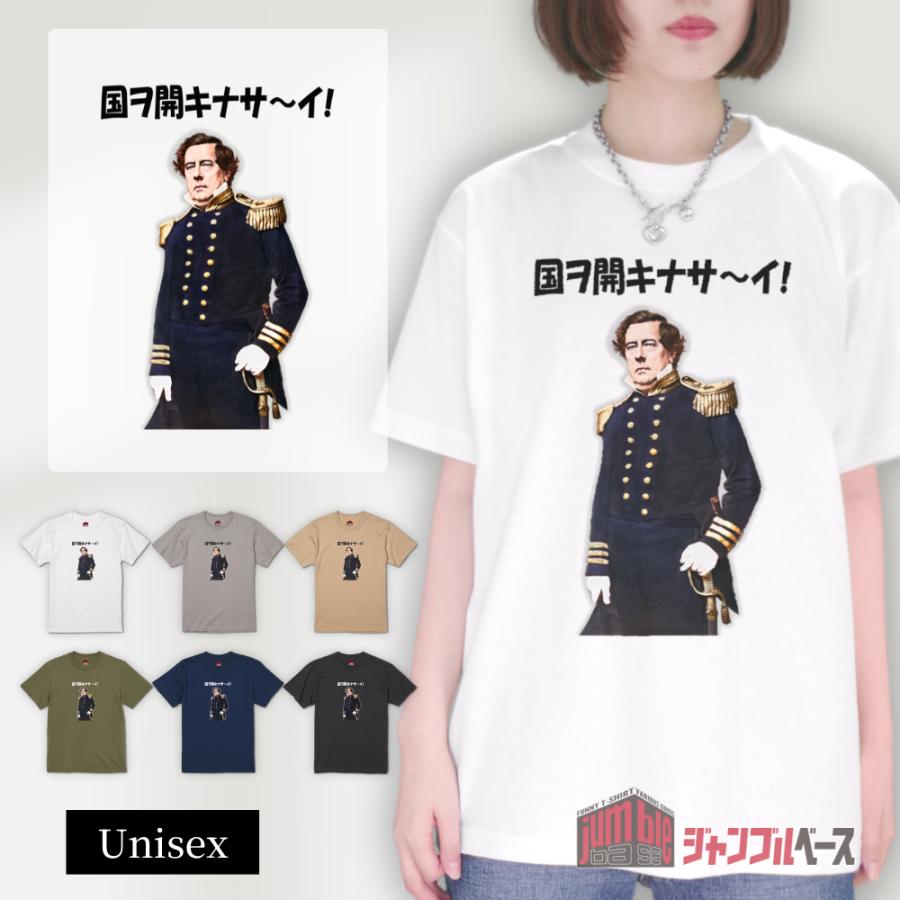 国ヲ開キナサ〜イ　ペリー来航Tシャツ | 