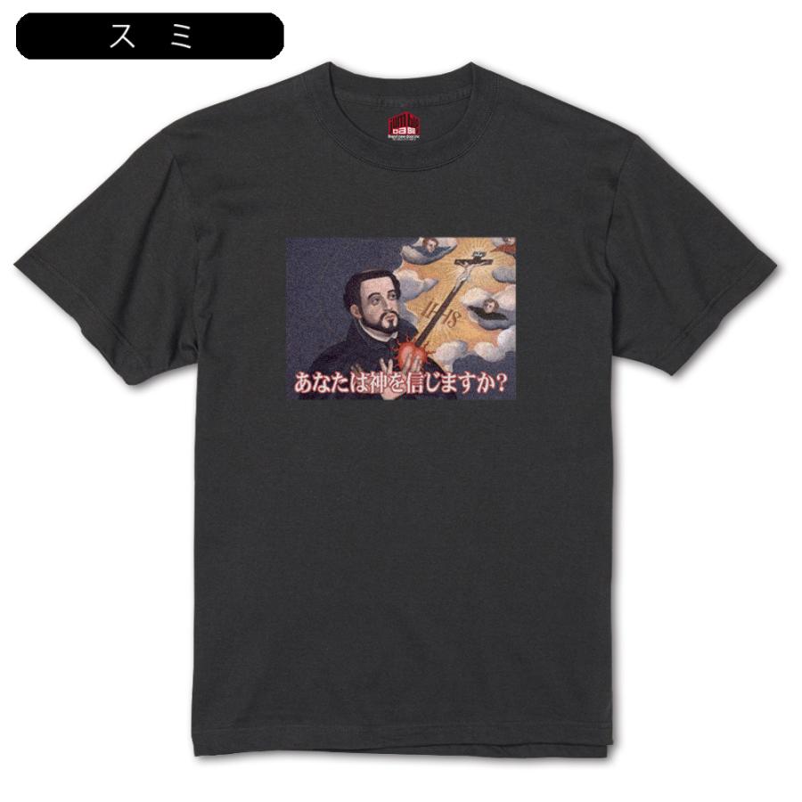 あなたは神を信じますか？　ザビエルTシャツ |  | 06