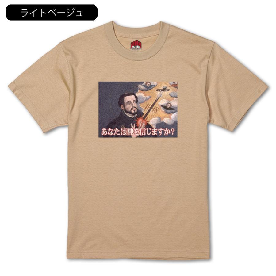 あなたは神を信じますか？　ザビエルTシャツ |  | 03