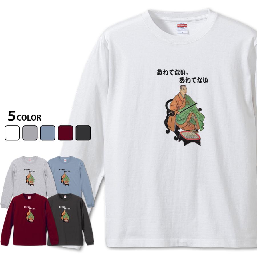 あわてない、あわてない 長袖　一休さんTシャツ | 