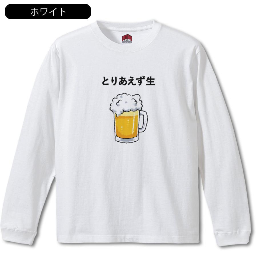 とりあえず生 長袖 お酒好きビールTシャツ : ジャンブルベース - 通販