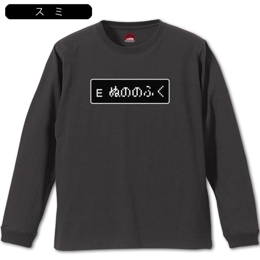 ぬののふく 長袖 ゲーム風装備品Tシャツ : ジャンブルベース - 通販