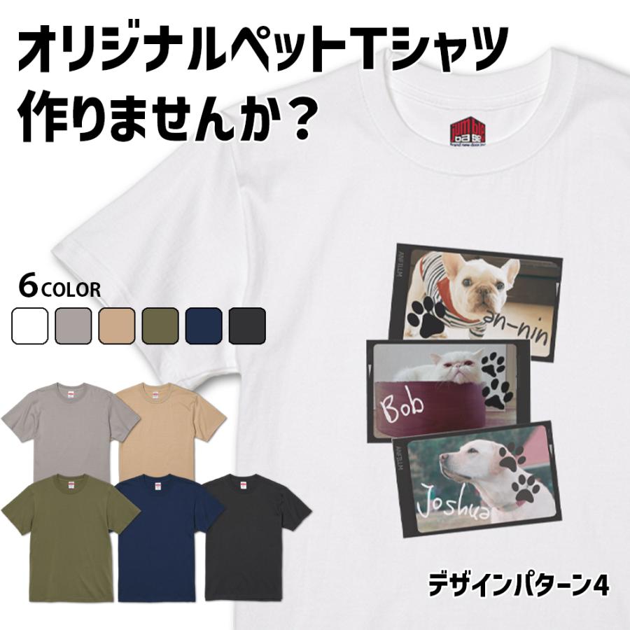 うちの子ペットTシャツ デザインパターン4 | 