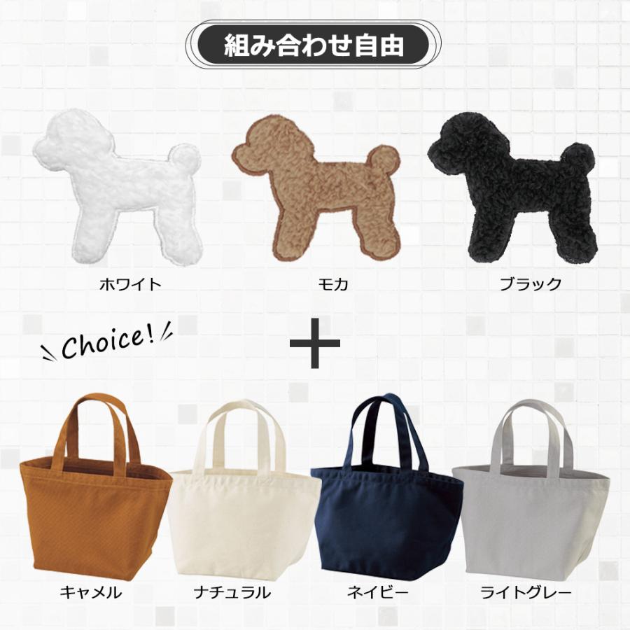 トイプードル トイプー キャンバス地 お散歩バッグ 犬 イヌ 名入れ 刺繍 アップリケ ふわもこ ミニトート オリジナル 名前刺繍 新色登場 Org Lbd 005 アニマルモチーフshop Redbee 通販 Yahoo ショッピング