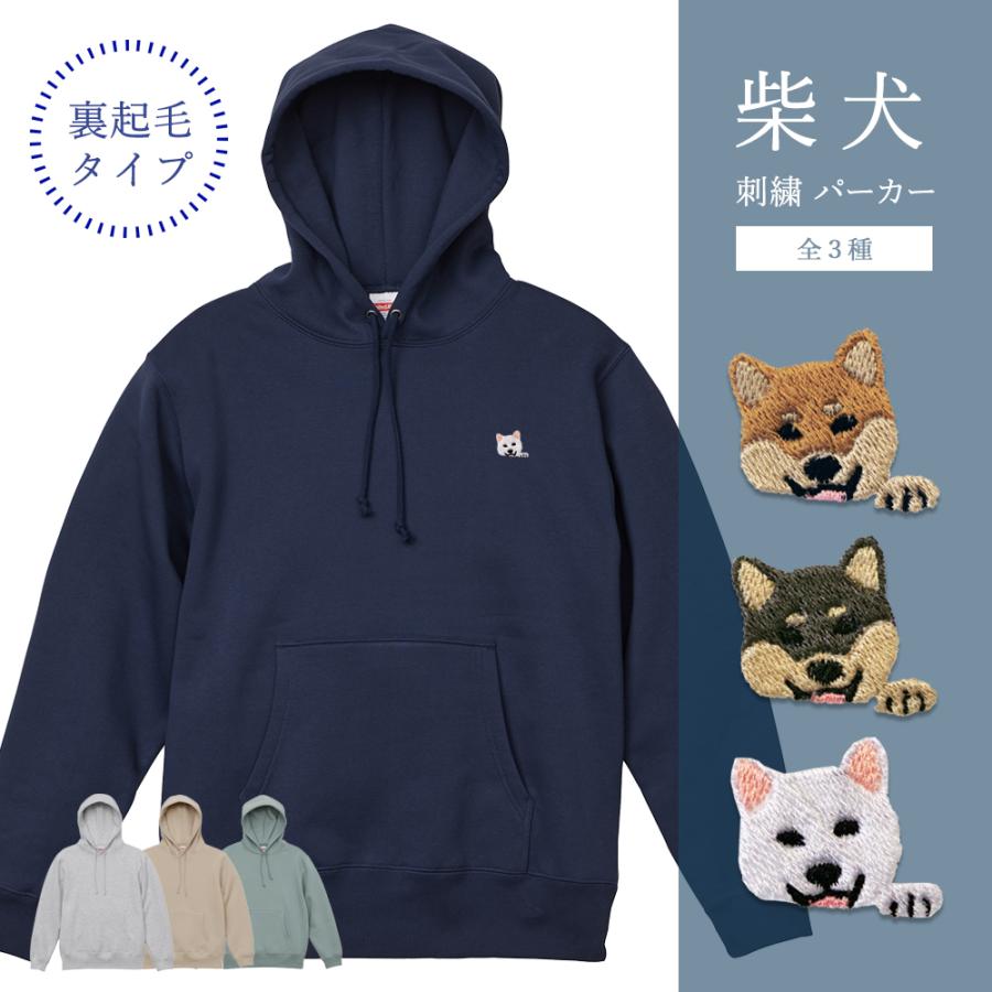 柴犬 犬 刺繍 パーカー プルオーバー 裏起毛 ポケット ユニセックスサイズ ドッグ ワンポイント 茶柴 黒柴 白柴 かわいい くすみカラー 最大91 Offクーポン