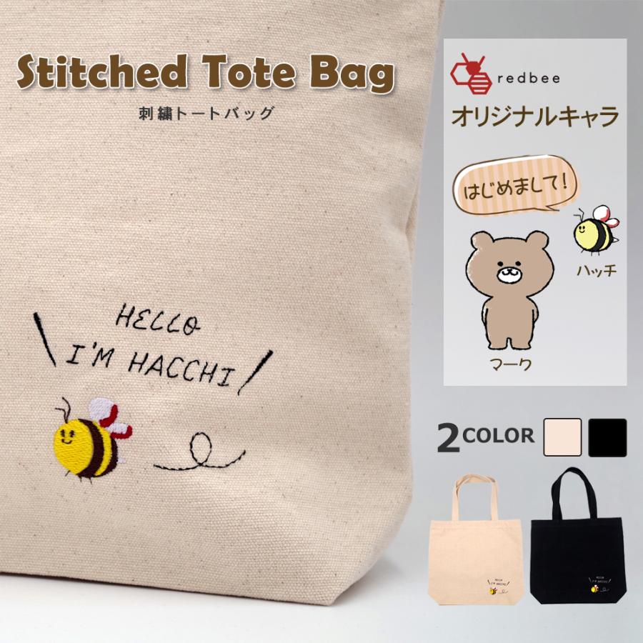 ハッチ 蜂 オリジナルキャラクター キャンバス トートバッグ 刺繍 ワンポイント エコバッグ Org Tbh 010 アニマルモチーフshop Redbee 通販 Yahoo ショッピング