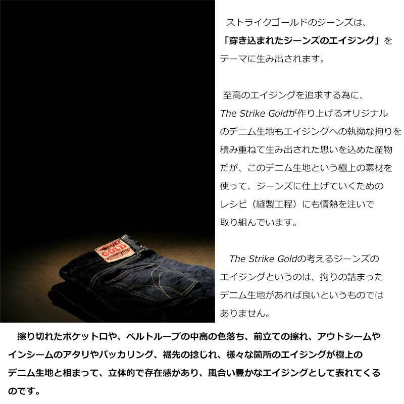 ストライクゴールドTHE STRIKE GOLD タフシリーズ オリジナル右綾高密度17ozセルビッチデニム 5Pジーンズ スリムテーパードストレート SG2109の画像