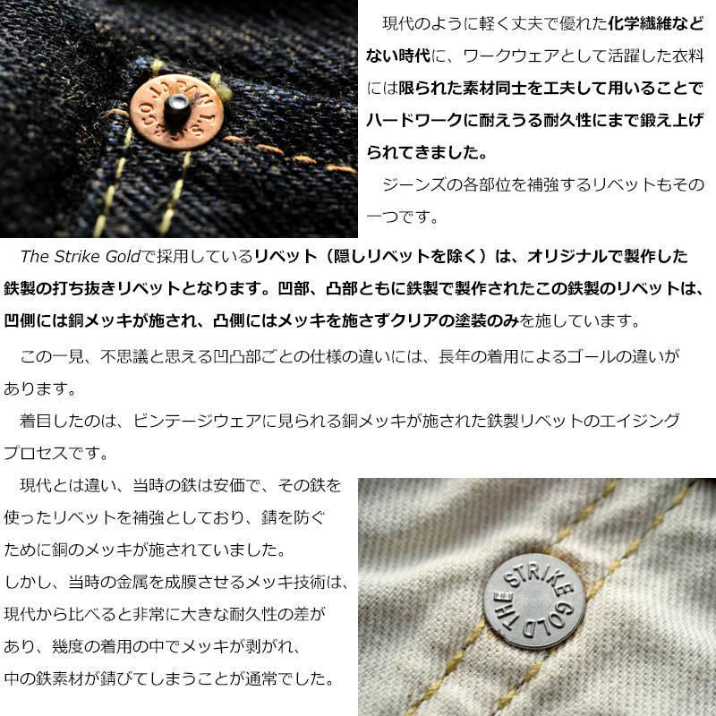 ストライクゴールドTHE STRIKE GOLD タフシリーズ オリジナル右綾高密度17ozセルビッチデニム 5Pジーンズ スリムテーパードストレート SG2109の画像