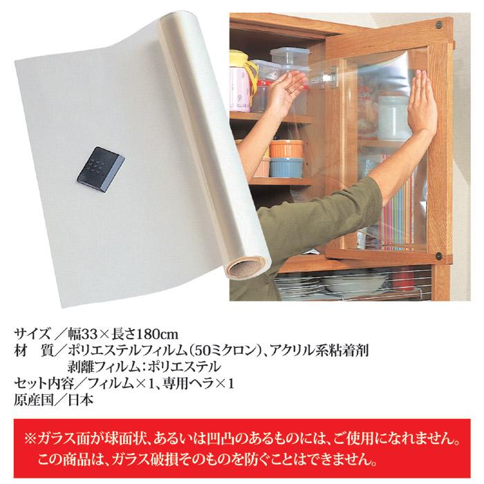 ガラス飛散防止フィルム 食器棚 窓 透明フィルム 33×180cm UVカット