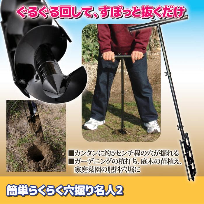 穴掘り機 手動 簡単らくらく 穴掘り名人2 穴掘りドリル 道具 工具