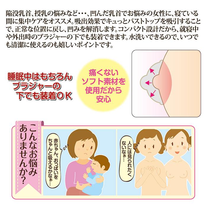 乳首吸引器 チェリートップ3 （2個入り） 乳頭補正器 陥没乳首改善