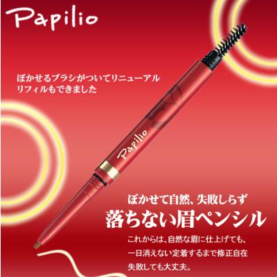 10/13迄【緊急値下げ】パピリオ BROW G 002 6sej Papilio パピリオ ステイブロウG（本体1本）ウォータープルーフ