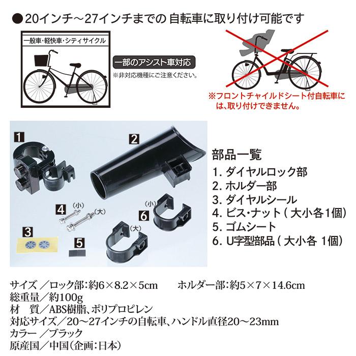 自転車 傘 収納 サイクル傘ロック ダイヤル式ロック付 KW-76BK 自転車