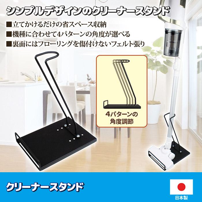 クリーナースタンド 掃除機スタンド 置き 立て 収納 スティック