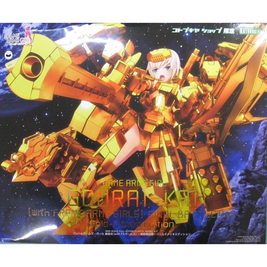 フレームアームズ・ガール 轟雷改 with FAガールズ 最終戦仕様 ゴールドメッキエディション