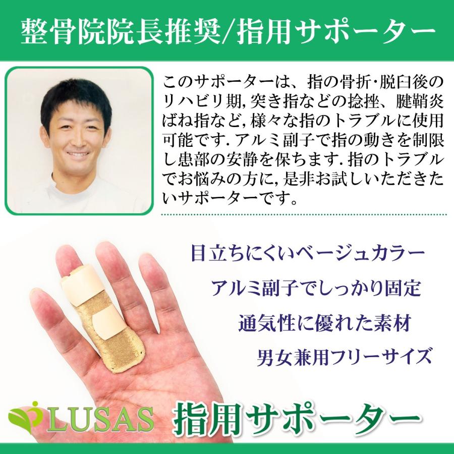 話題の人気 LUSAS 指サポーター ばね指サポーター 整骨院の先生推奨 バネ指 腱鞘炎 突き指 指固定 保護 フリーサイズ ベージュ 有孔タイプ LUSAS 指サポーター ゆびサポーター 整骨院の先生推奨 指固定 保護 フリーサイズ ベージュ
