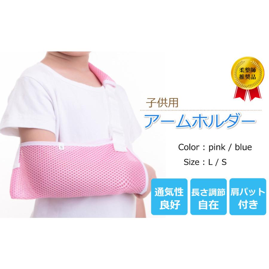 子供用 アームホルダー 腕つりサポーター アームスリング 三角巾 腕吊り サイズ調整 メッシュ ギブスカバー 骨折 脱臼 捻挫 キッズ用 Al 200918c アメニティライフ 通販 Yahoo ショッピング