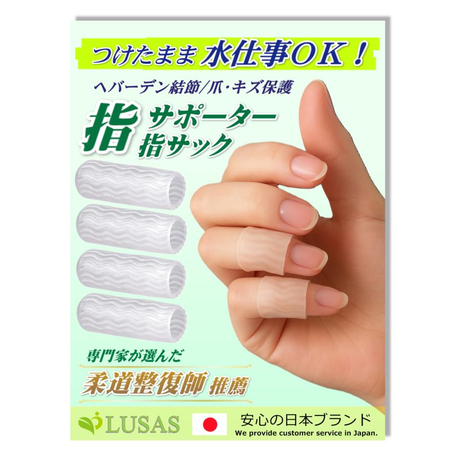 指サック 指先保護サック 指サポーター シリコン へバーデン結節 医療