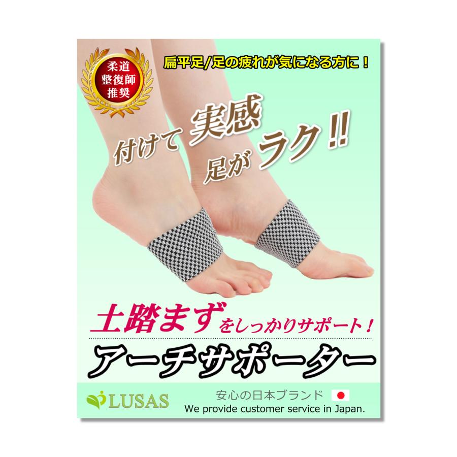 靴下 土踏まず アーチ サポーター Lサイズ 25.5~26㎝対応 LUSAS 土踏まず サポーター アーチサポーター 土踏まずサポーター arch