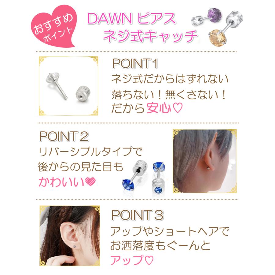 DAWN ねじ式キャッチ ピアス サージカルステンレス ピアス 両耳用 4個入 3mmと5mmのセット 金属アレルギー対応 つけっぱなし スタッドピアス ネジ式｜amenity2019｜08