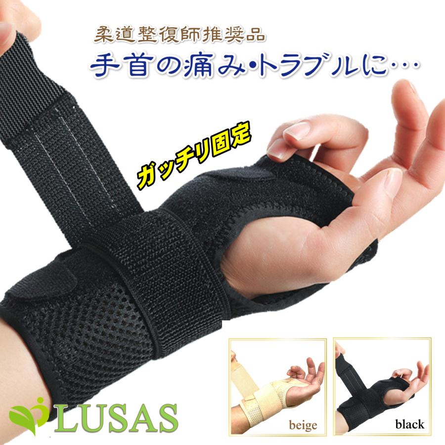 手首サポーター 柔道整復師推奨 腱鞘炎 TFCC 固定 医療用 ベージュ