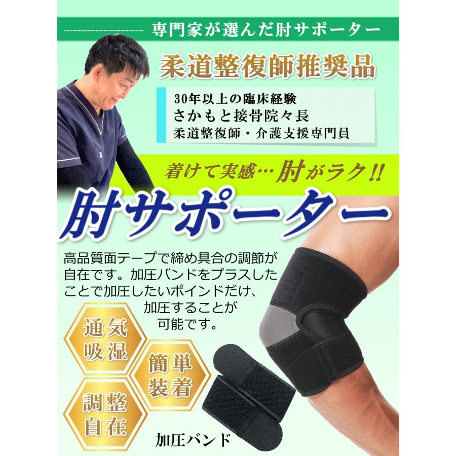 肘 サポーター 柔道整復師推奨 テニス肘 ゴルフ肘 エルボーバンド 加圧