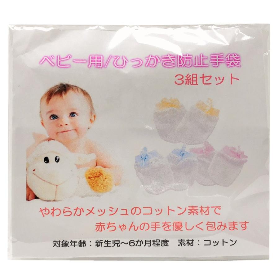 ベビーミトン かきむしり防止 ひっかき防止 手袋 3色セット かわいいおててを優しく包む ミトン 新生児 赤ちゃん用 メッシュ 0 6ヶ月 Paa57sik1m アメニティライフ 通販 Yahoo ショッピング