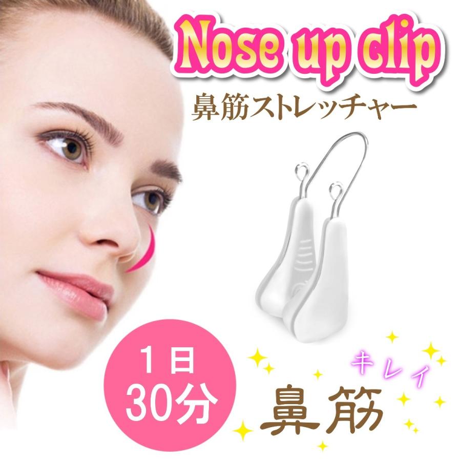 ノーズアップクリップ 鼻筋ストレッチャー ノーズ アップ 鼻 矯正 鼻筋矯正 団子鼻 アップノーズ 1日30分の美鼻矯正 Zkd5kms4ws アメニティライフ 通販 Yahoo ショッピング