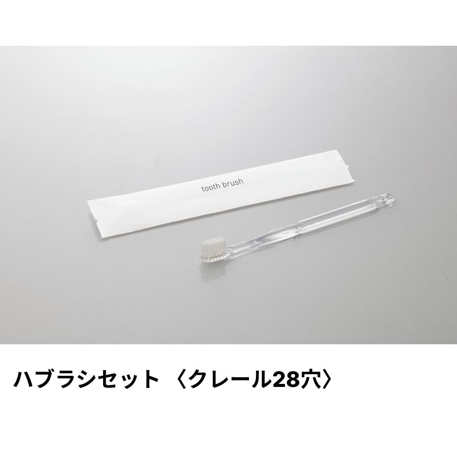 ハブラシセット 28穴クレール/3gポリシュリンク ×2,000本｜amenityshop｜02