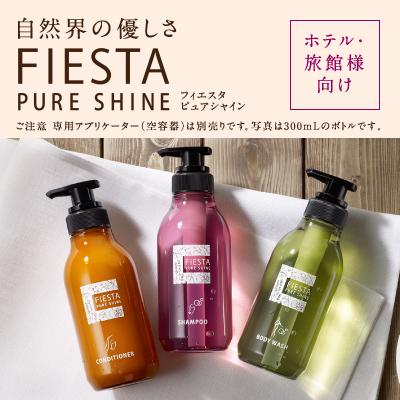 Kao（花王） フィエスタ ピュアシャイン コンディショナー 10L 業務用