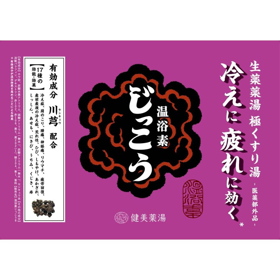 健美薬湯JIKKO 入浴剤29包