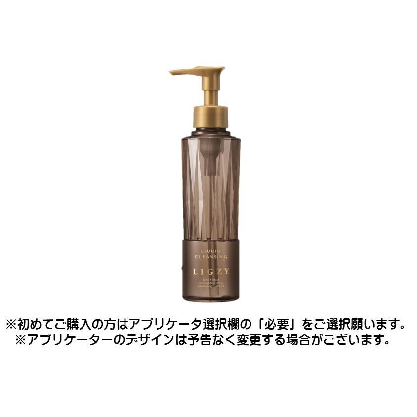 Kracie（クラシエ） LIGZY（リグジィ） リキッドクレンジング（メイク