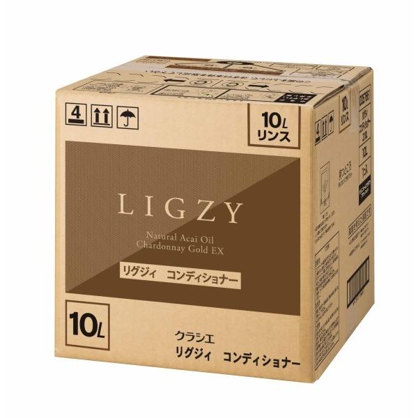 クラシエ LIGZY（リグジィ） コンディショナー 10L 業務用