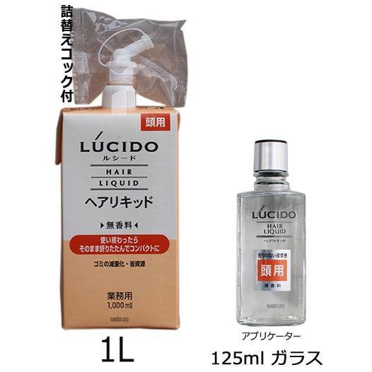 LUCIDO（ルシード） ヘアリキッド 業務用1L : アメニティズショップ