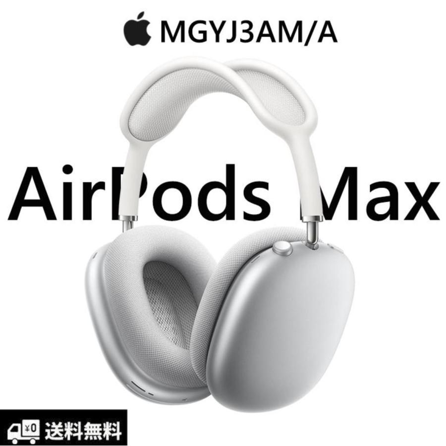 AirPods Max MGYJ3AM/A アップル エアーポッズマックス ワイヤレス