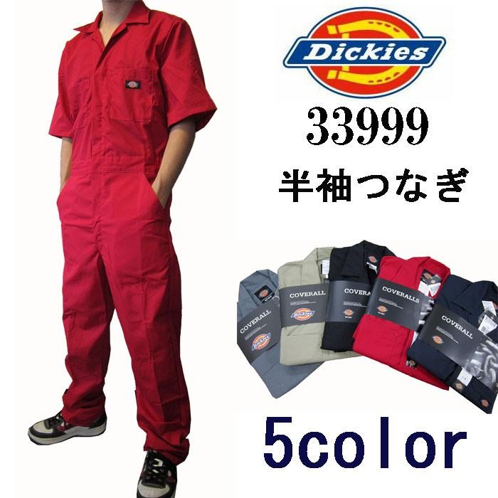 ディッキーズ Dickies つなぎ カバーオール 半袖つなぎ 33999 作業着 ワークウェア (全国送料無料)｜america-direct