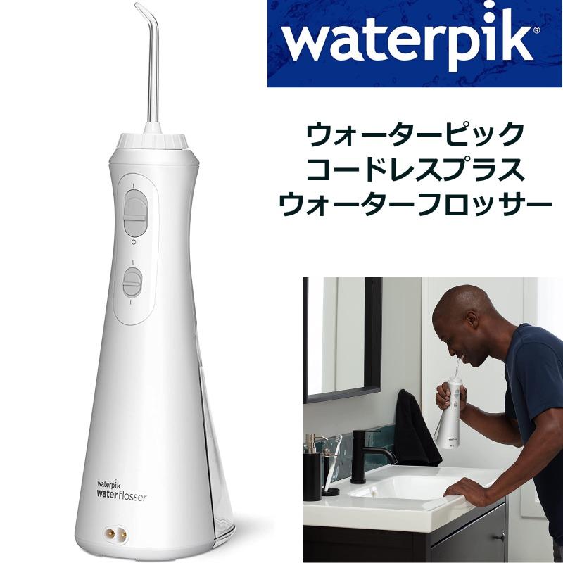 割り引き Waterpik ウォーターピック コードレス プラス ウォーター