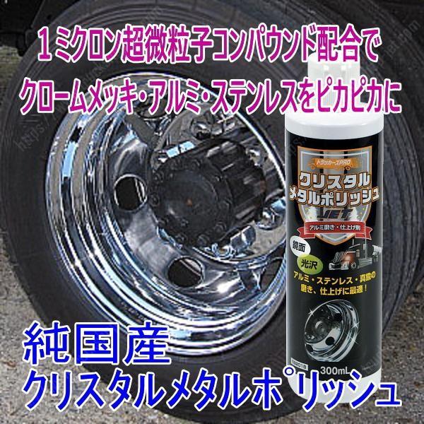 超微粒子タイプ アルミ ステンレス 真鍮用 鏡面ポリッシュ 表面研磨