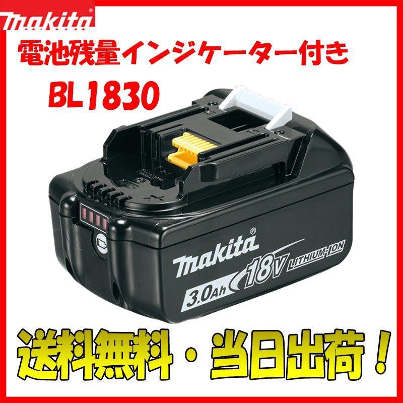 マキタ 18V バッテリー BL1830B 純正品 電池残量インジケーター付き 3.0Ah 1個 容量 3.0Ah マキタUSA(純正品)バラシ品 送料無料 :BL1830B-Y:アメリカンツールズ ヤフー店 - 通販 - Yahoo!ショッピング マキタ 18V バッテリー BL1830B 純正品 電池残量インジケーター付き 3.0Ah 1個 容量 3.0Ah マキタUSA(純正品)バラシ品 送料無料 :BL1830B-Y:アメリカンツールズ ヤフー店 - 通販 - Yahoo!ショッピング