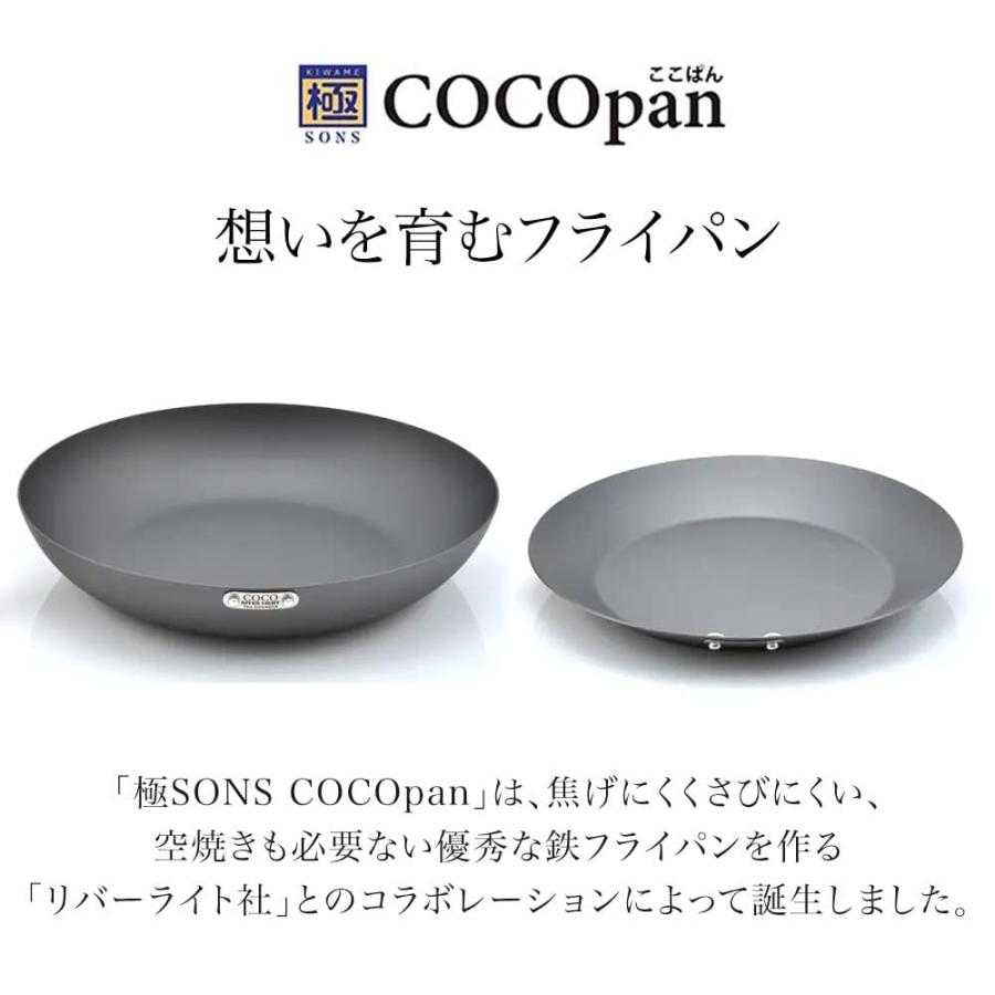 フライパン 鉄 ih リバーライト COCOpan 炒め 26cm 極SONS ここぱん 正規品 キャンプ ソロキャンプ コンパクト 鉄板 メーカー公認ショップ｜american-tools3｜02