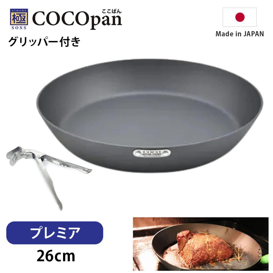 フライパン 鉄 ih リバーライト COCOpan プレミア グリッパー セット 