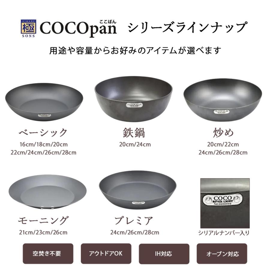 フライパン 鉄 ih リバーライト COCOpan プレミア グリッパー セット 26cm 極SONS ここぱん 正規品 キャンプ ソロキャンプ 鉄板 メーカー公認ショップ｜american-tools3｜12