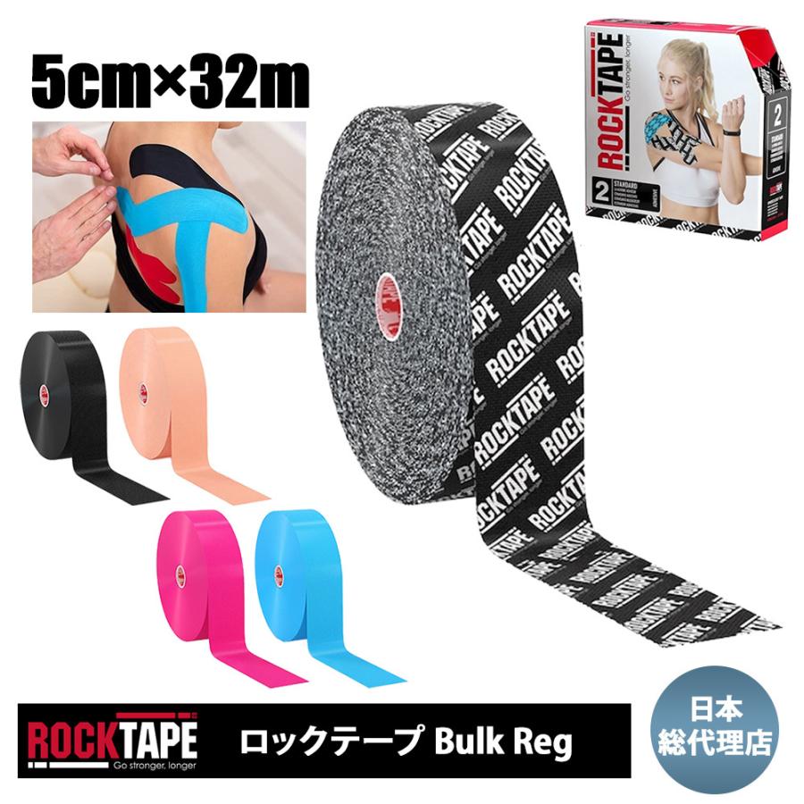 キネシオロジーテープ ロックテープ スタンダード バルク ROCKTAPE STANDARD BULK 5cm×32m テーピング トレーニング クリニック 日本総代理店 定価の88%OFF キネシオロジーテープ ロックテープ スタンダード バルク ROCKTAPE STANDARD BULK 5cm×32m テーピング トレーニング クリニック 日本総代理店 定価の88%OFF