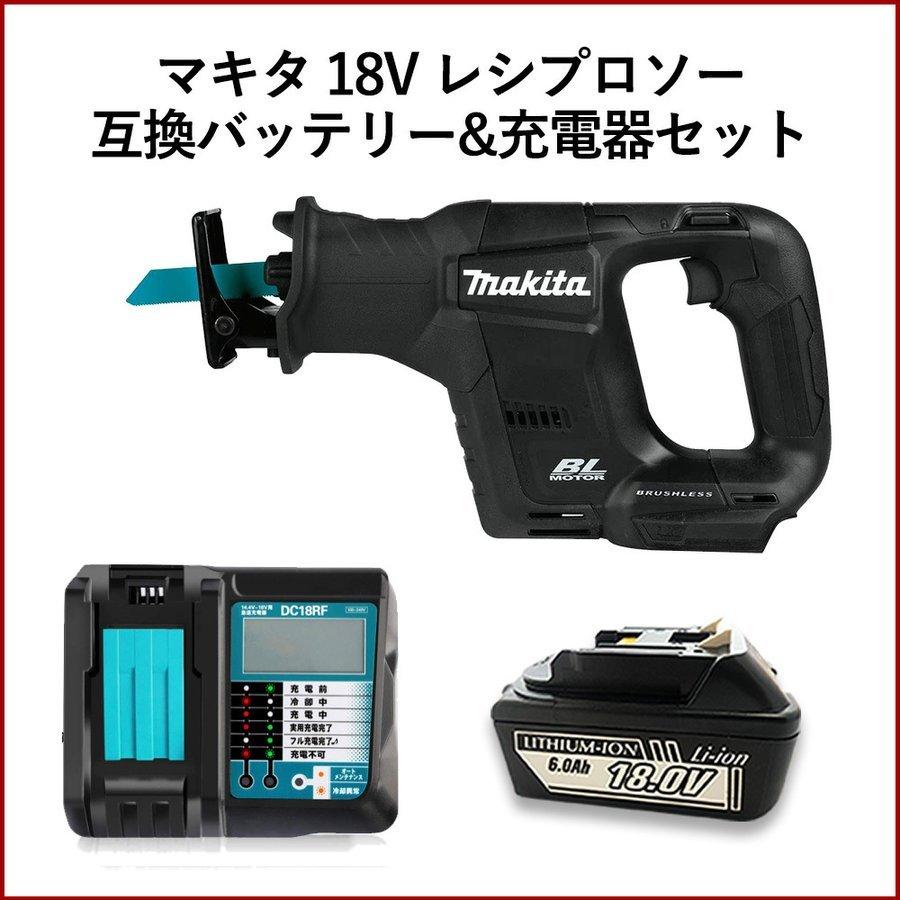 マキタ レシプロソー 18V JR188DZK 同等品 互換バッテリー 充電器 電動 