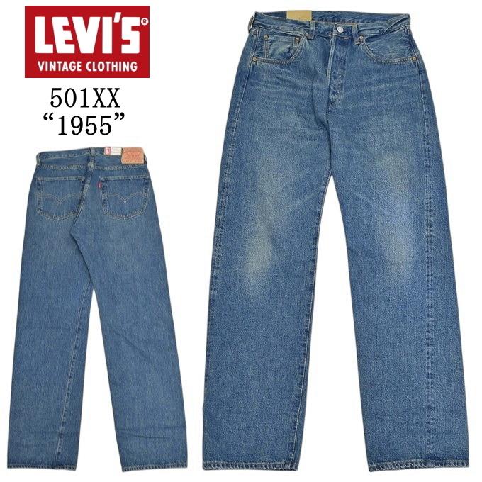 Levi's VINTAGE CLOTHING LEVI'S 50155-0100 501XX 1955 モデル