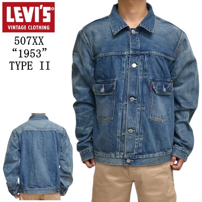 Levi's VINTAGE CLOTHING LEVI'S 70507-0069 ビンテージ加工 2ndタイプ