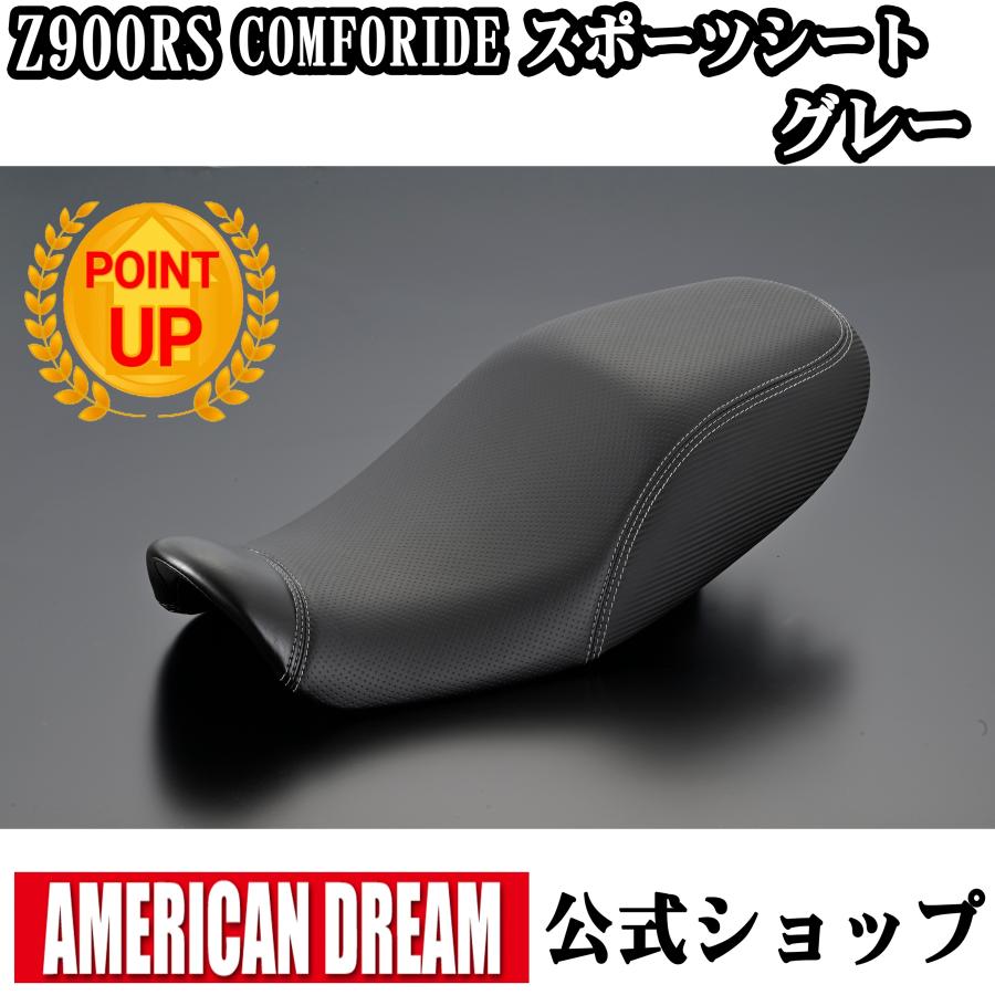 アメリカンドリーム Z900RS / Cafe COMFORIDE スポーツシート グレー