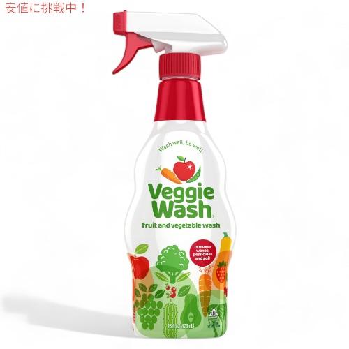 2個セット VEGGIE WASH ベジーウォッシュ 果物と野菜の洗浄用洗剤 473ml / 16 fl oz Beaumount Products Fruit and Vegetable Wash｜americankitchen｜04