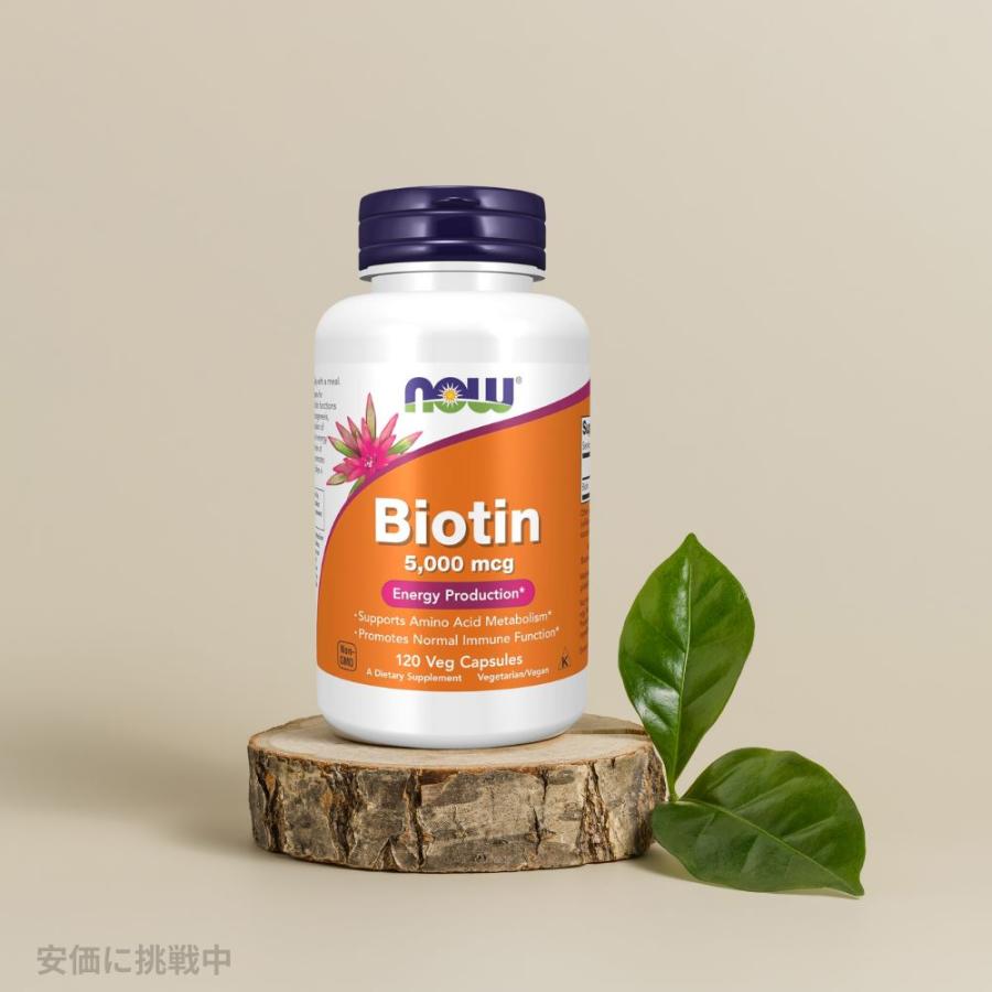 【並行輸入品】【3本セット】Now Foods Biotin 5000mcg（5mg）ナウフーズ ビオチン（ビタミンH） 120粒 ベジ ...