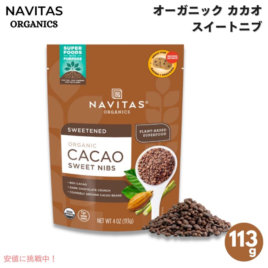 並行輸入品】ナビタスオーガニクス Navitas Organics オーガニック